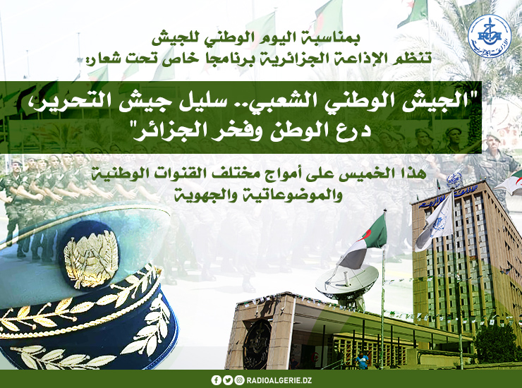 اليوم الوطني للجيش اليوم الوطني للجيش