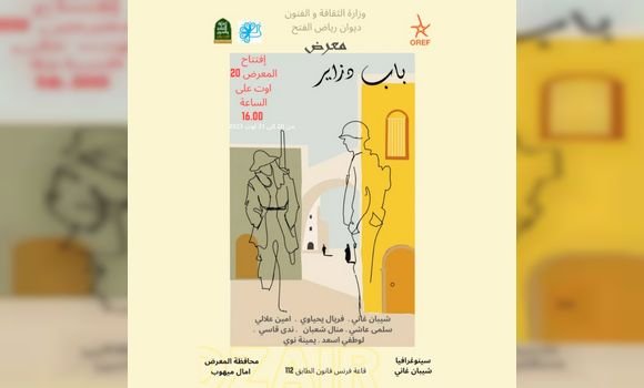 معرض باب دزاير