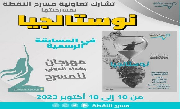 الدورة الرابعة لمهرجان بغداد الدولي للمسرح