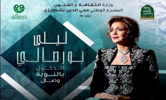 "وصال، مدخل إلى النوبة" للمطربة ليلى بورصالي يعرض بالعاصمة