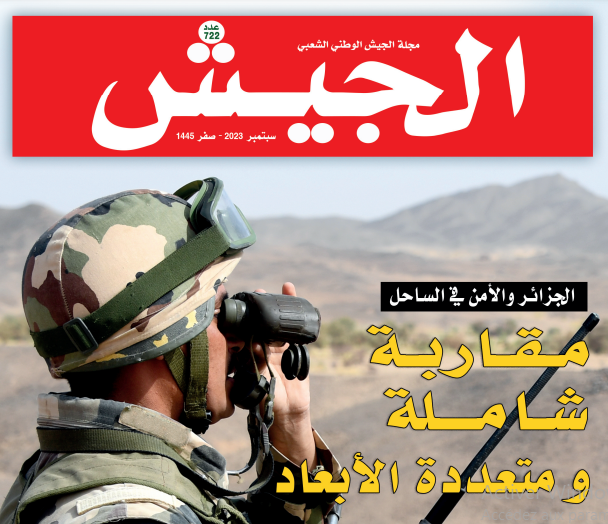 مجلة الجيش