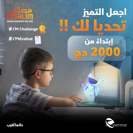 Moalim», une nouvelle plateforme digitale de soutien scolaire lancée par Algérie  Télécom | Radio Algérienne