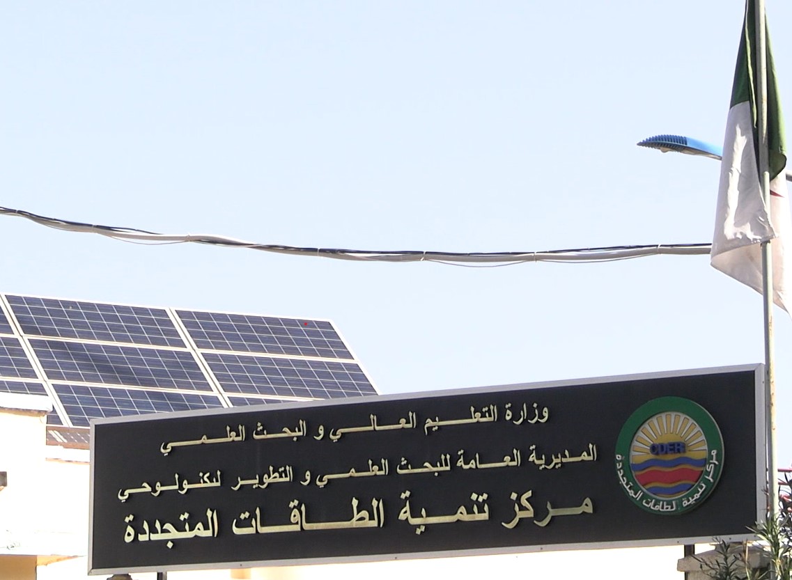 مركز البحث وتطوير الطاقات المتجددة