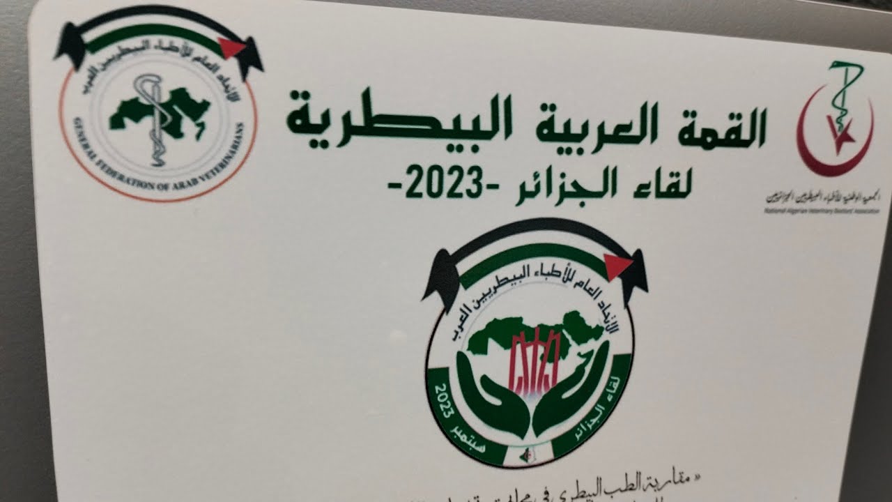 Vétérinaire arabe