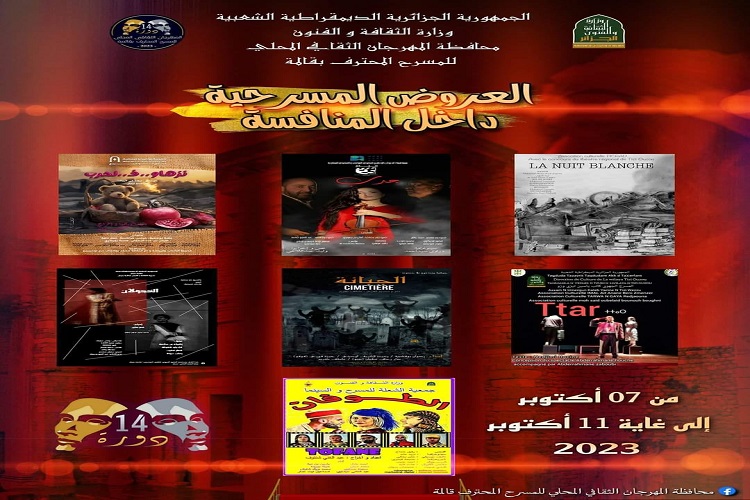 المهرجان المحلي للمسرح المحترف بقالمة