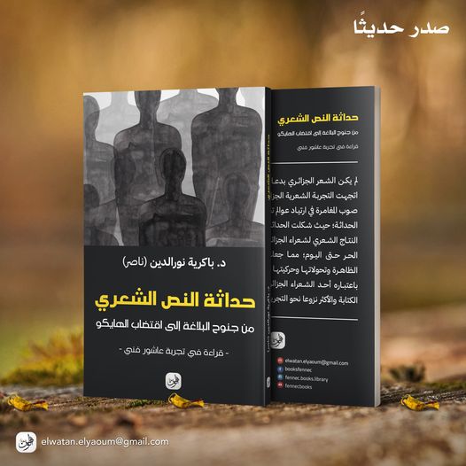 ناصر باكرية