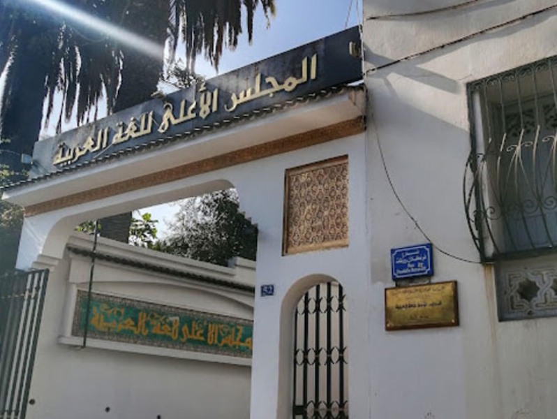 Conseil supérieur de la langue arabe