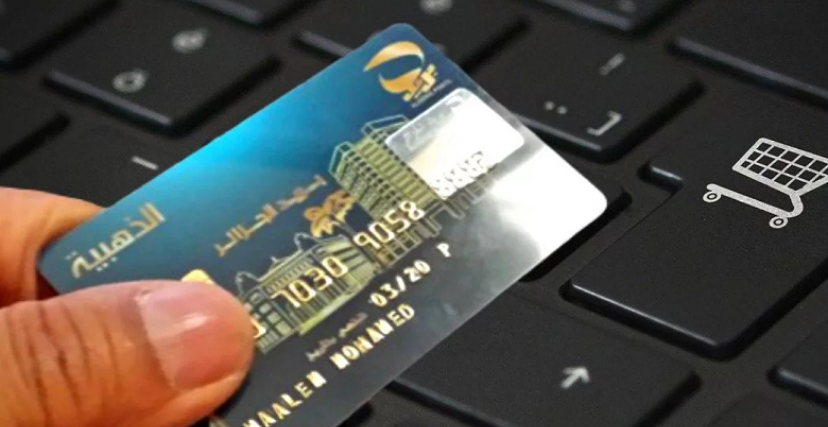 البطاقة الذهبية