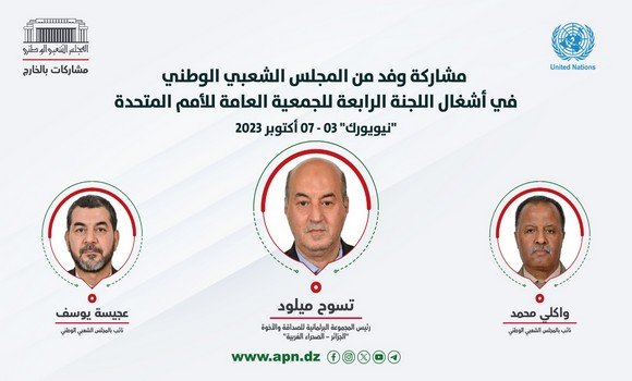 وفد من المجلس الشعبي الوطني يشارك في اجتماعات اللجنة الرابعة للجمعية العامة للأمم المتحدة