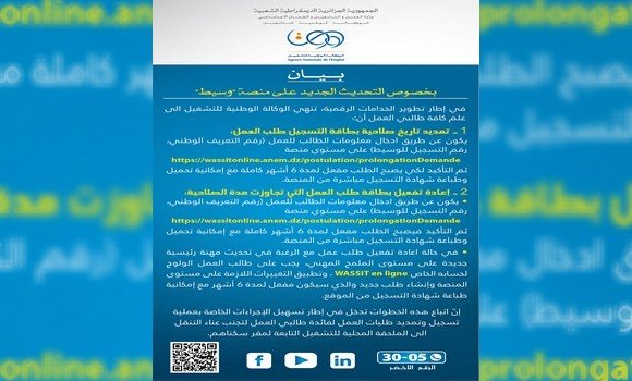 بيان الوكالة الوطنية للتشغيل