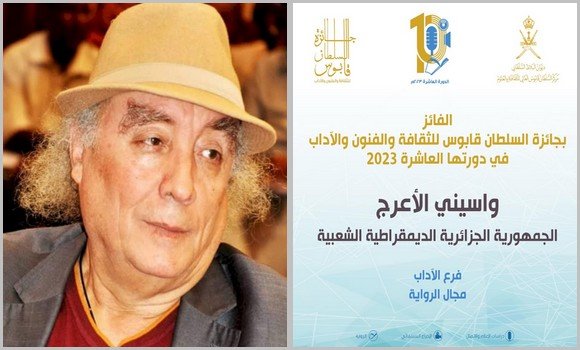 واسيني الأعرج يتوج بجائزة السلطان قابوس العمانية للثقافة والفنون والآداب