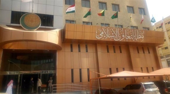 منضمة التعاون الإسلامي