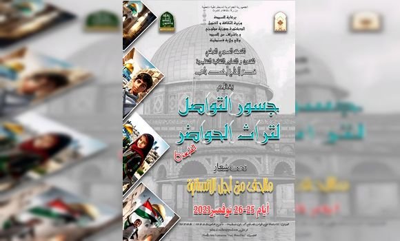 ملصق التظاهرة المتحفية "جسور التواصل لتراث الحواضر"