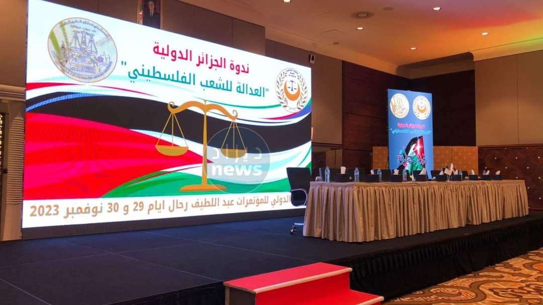 إعلان الجزائر من أجل العدالة للشعب الفلسطيني