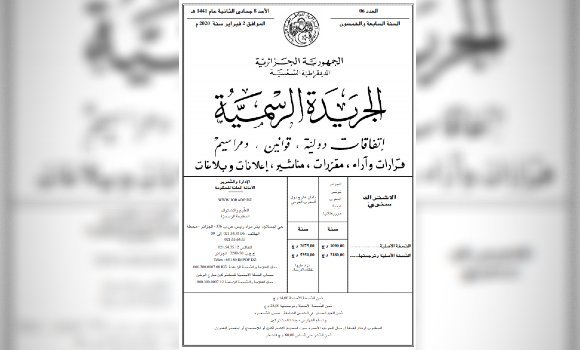 الجريدة الرسمية