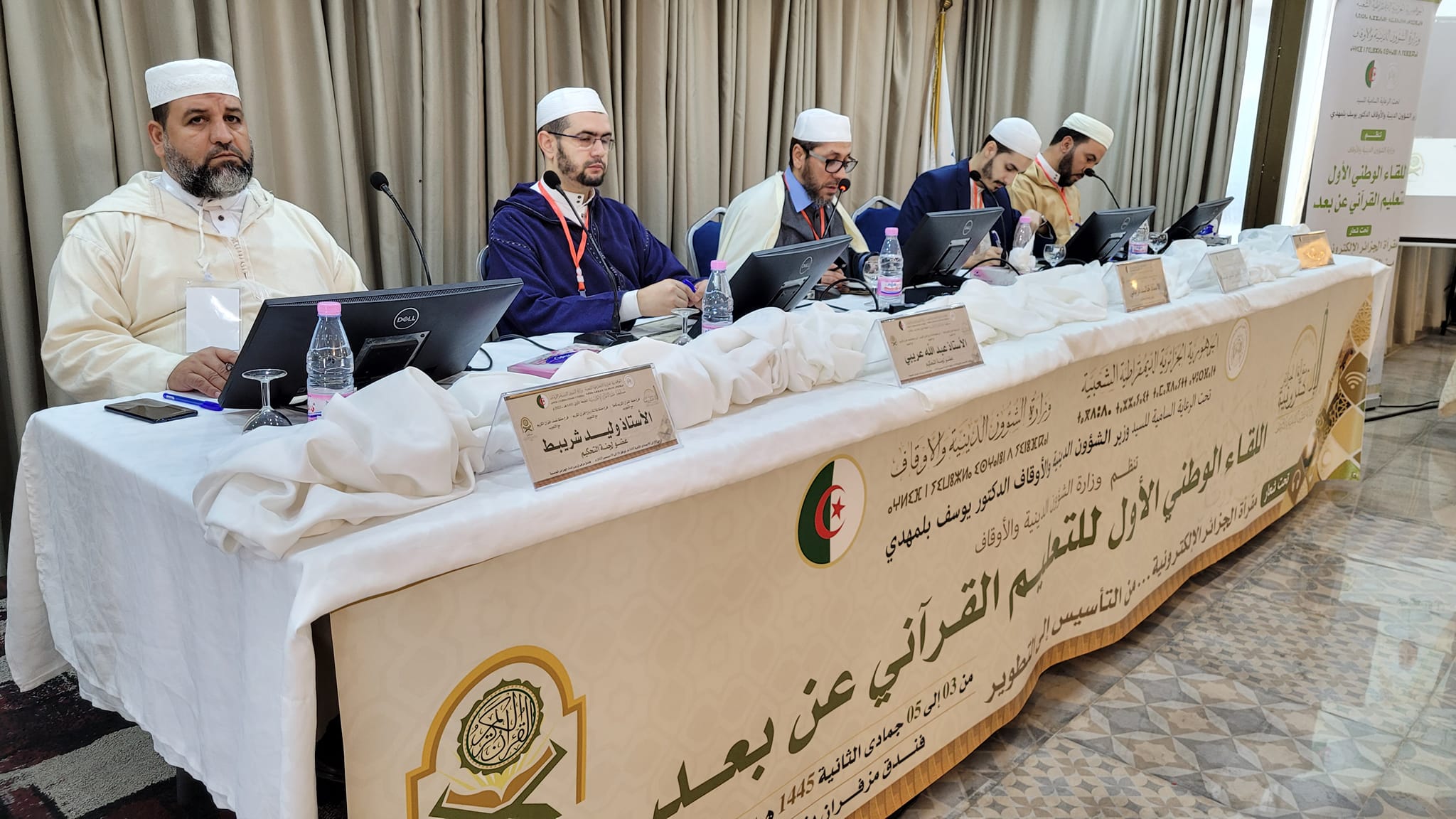 مقرأة الجزائر