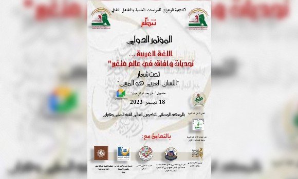 انطلاق فعاليات التظاهرة الدولية "أسبوع اللغة العربية"