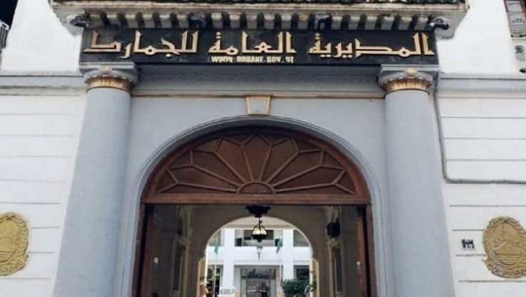 المديرية العامة للجمارك