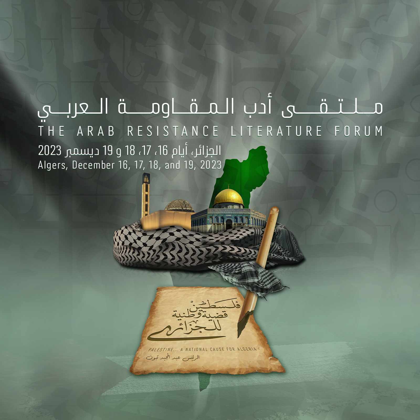 ملتقى أدب المقاومة العربي