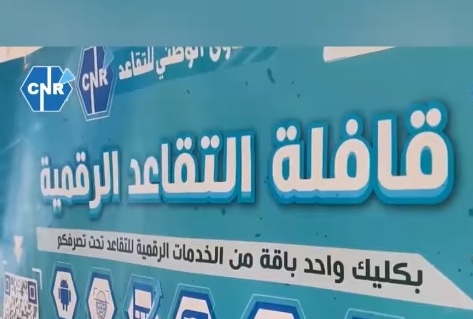 CNR-numérisation.18.12.2023