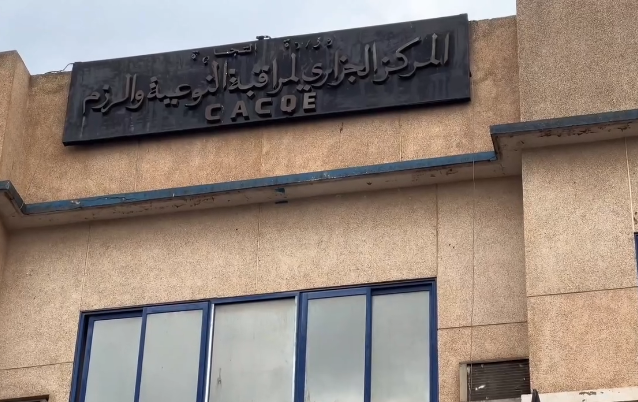 المركز الجزائري لمراقبة الجودة