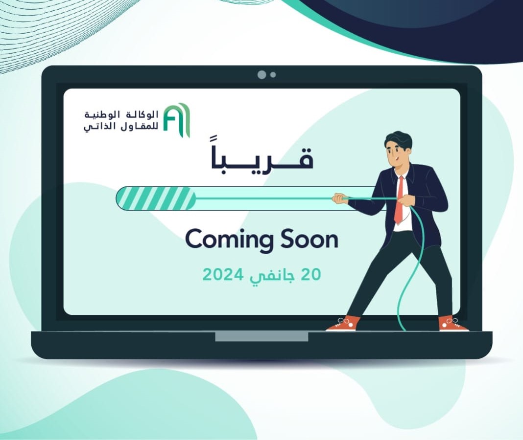 الوكالة الوطنية للمقاول الذاتي