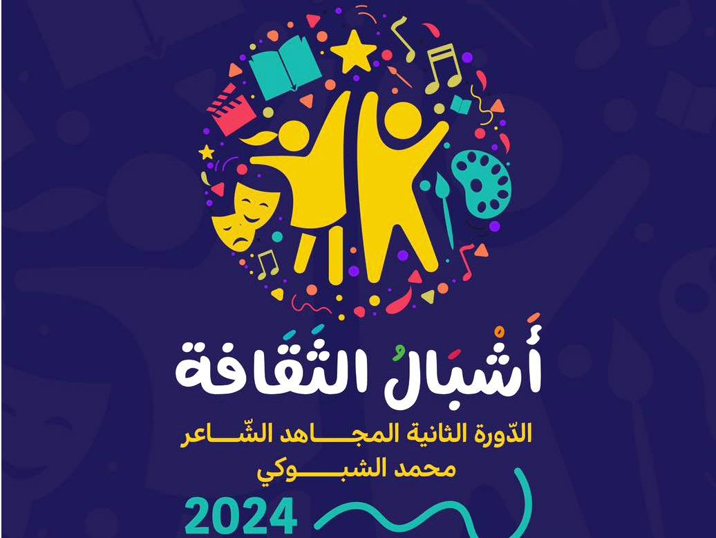 أشبال الثقافة