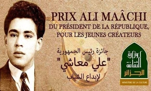 فتح باب الترشح لجائزة رئيس الجمهورية للمبدعين الشباب "علي معاشي"