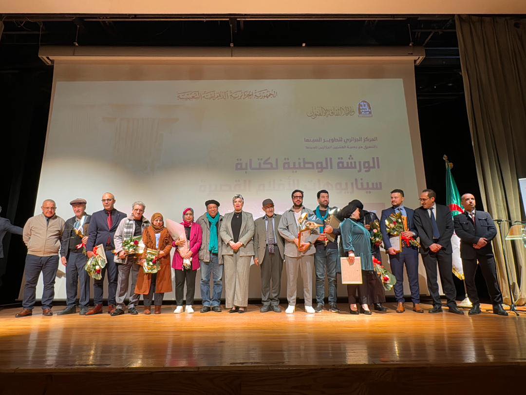 اختتام "الورشة الوطنية لكتابة سيناريوهات الأفلام الروائية القصيرة