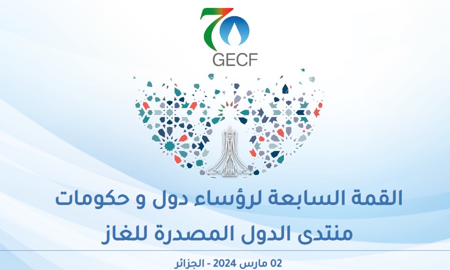 منتدى الغاز