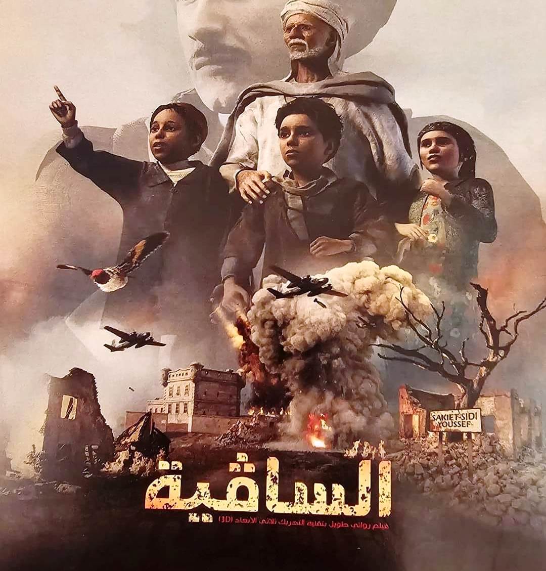 فيلم الساقية