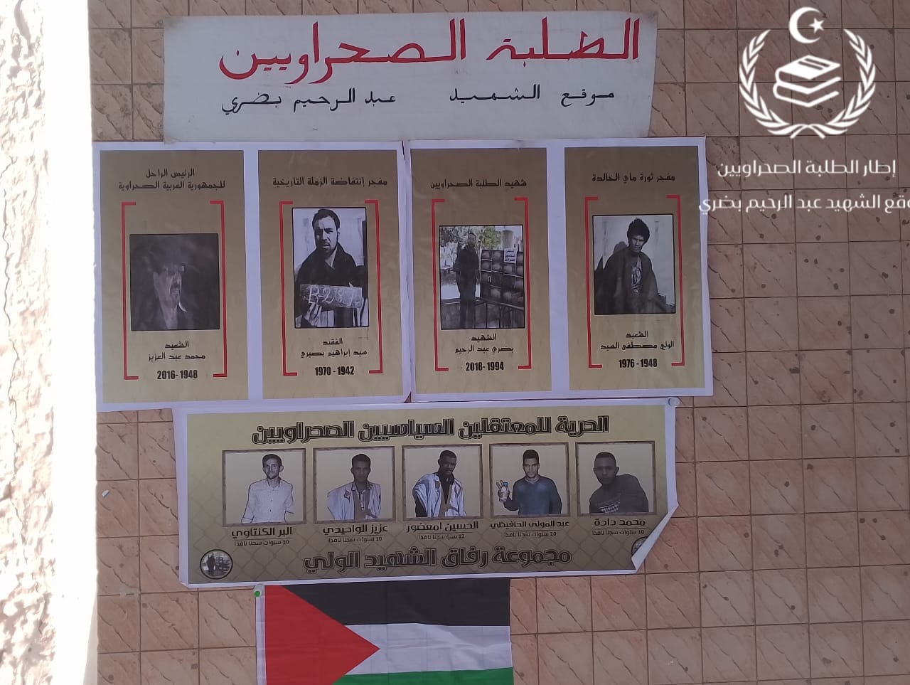 الصحراء الغربية