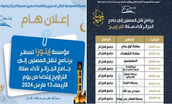 نقل: "إيتوزا" تضع برنامجا للنقل نحو جامع الجزائر لأداء صلاة التراويح