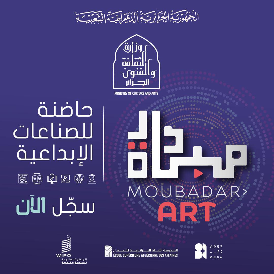 حاضنة المبدعين الجزائريين