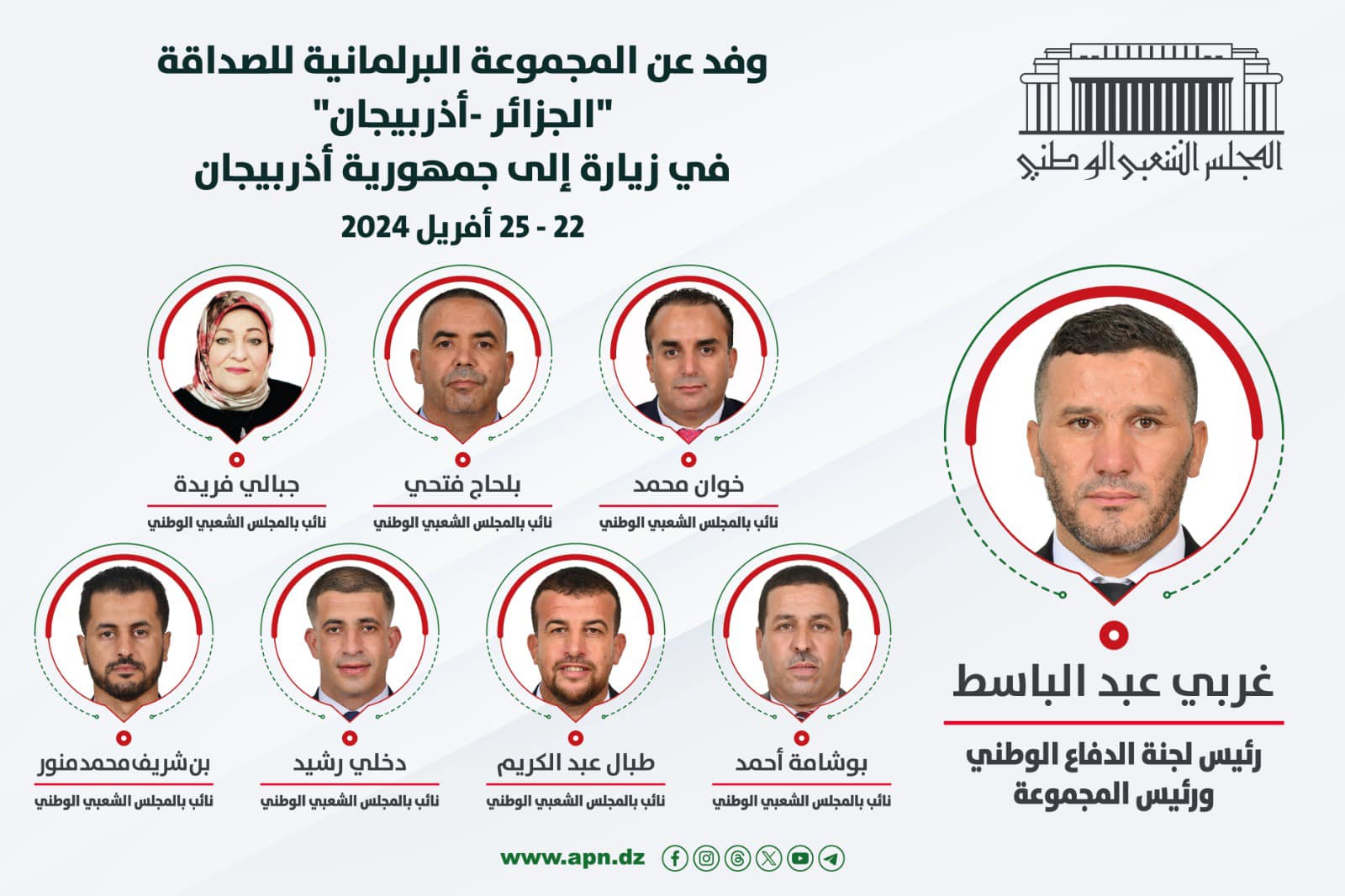 وفد برلماني