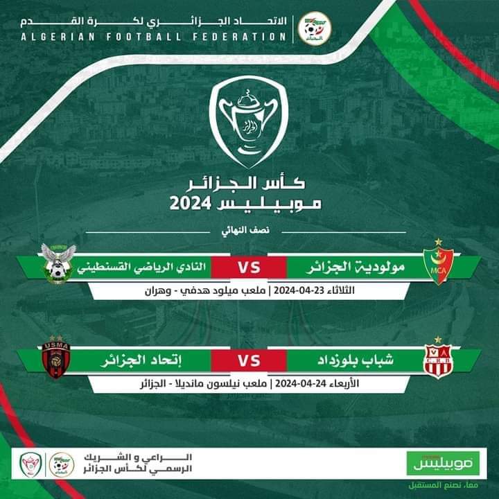 كأس الجزائر