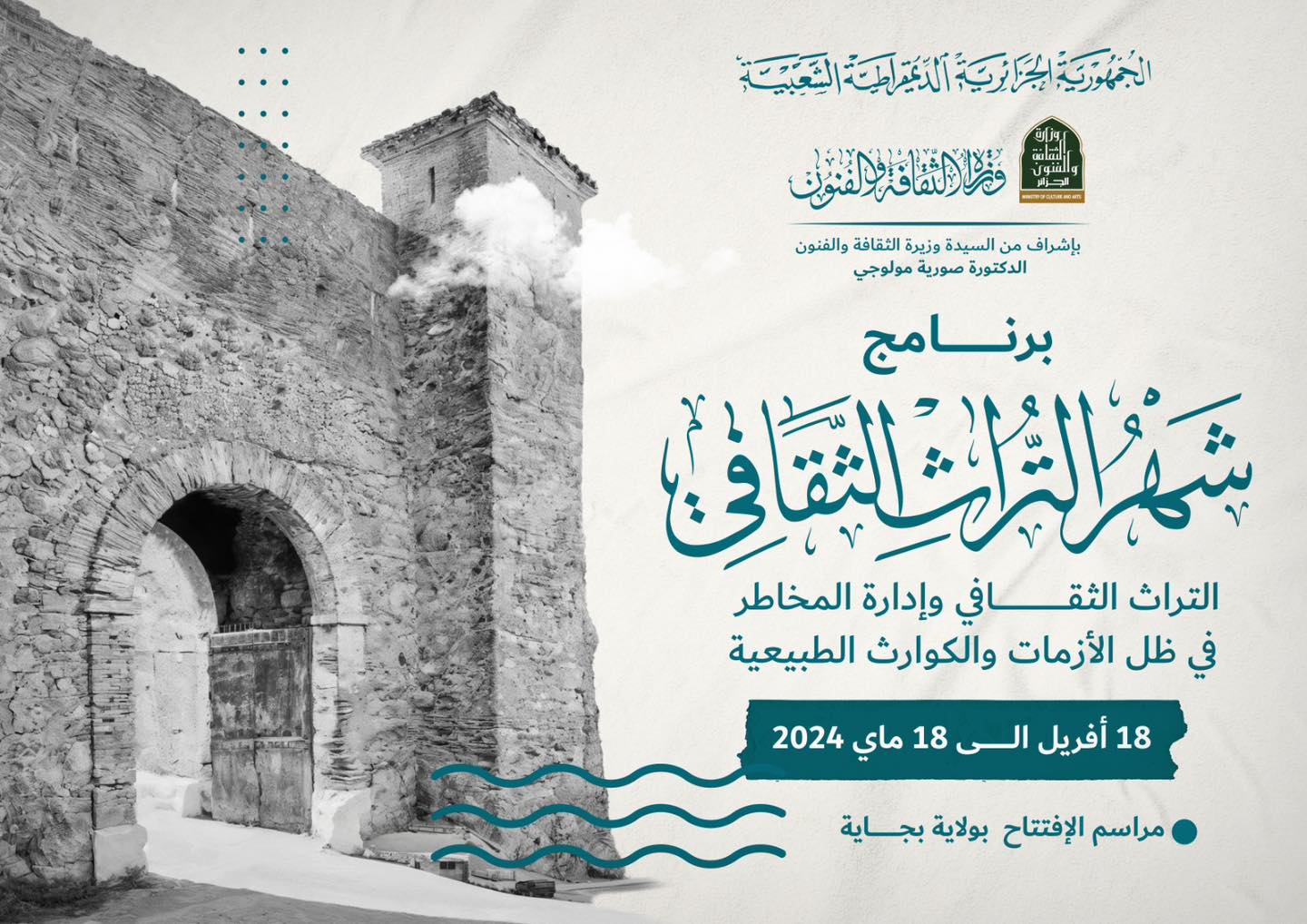 شهر التراث الثقافي