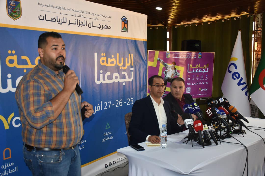 مهرجان الجزائر للرياضات