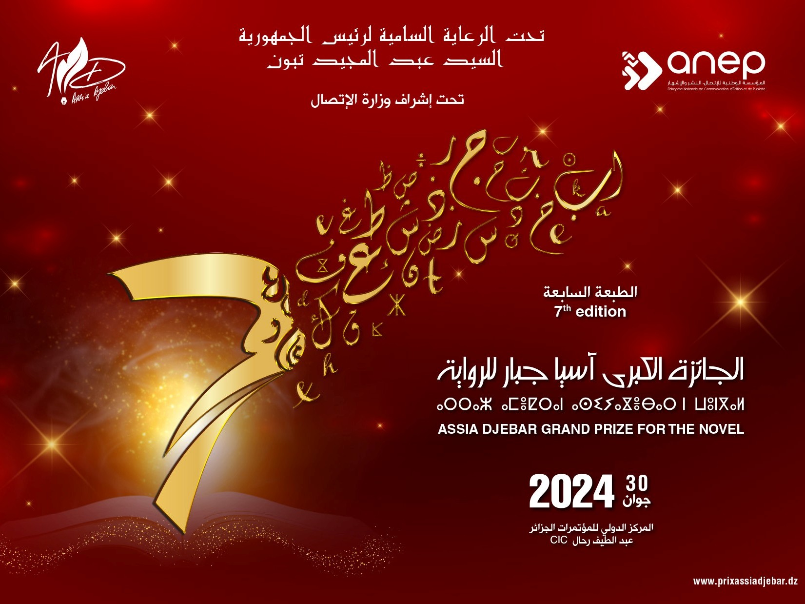الجائزة الكبرى آسيا جبار للرواية
