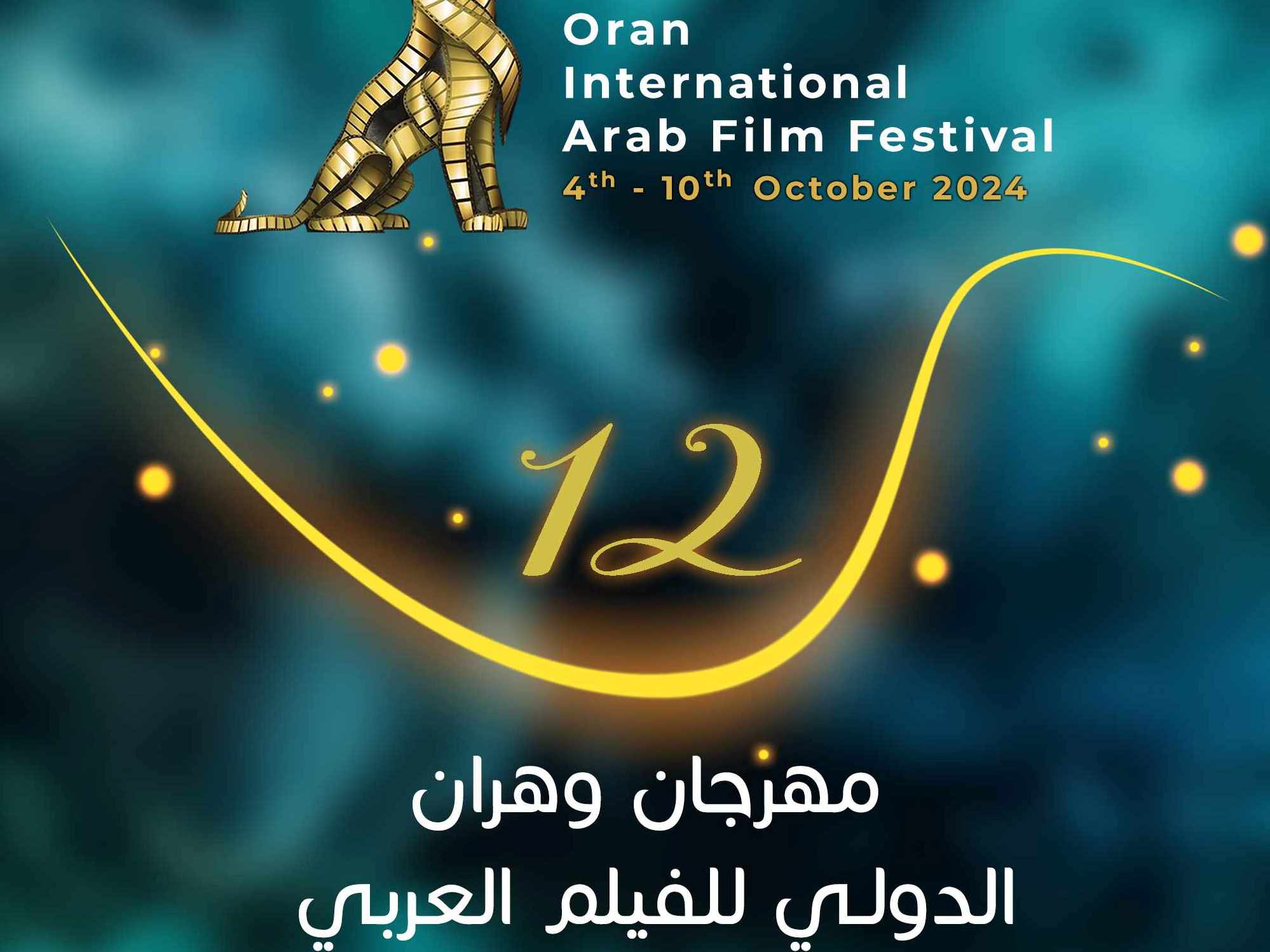 مهرجان وهران الدولي للفيلم العربي