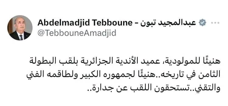 رسالة رئيس الجمهورية