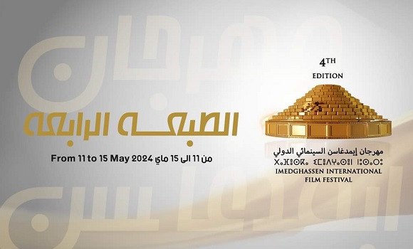 مهرجان إيمدغاسن السينمائي