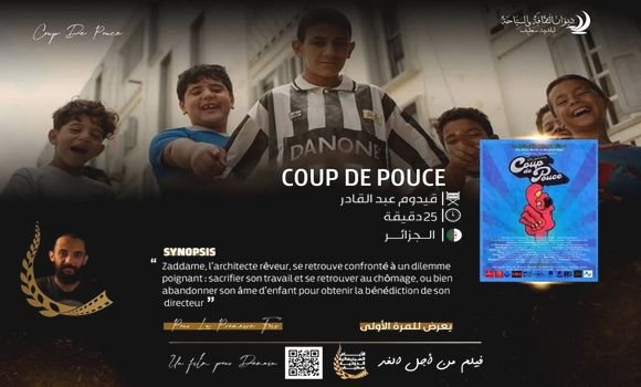 الأيام السينمائية الدولية بسطيف