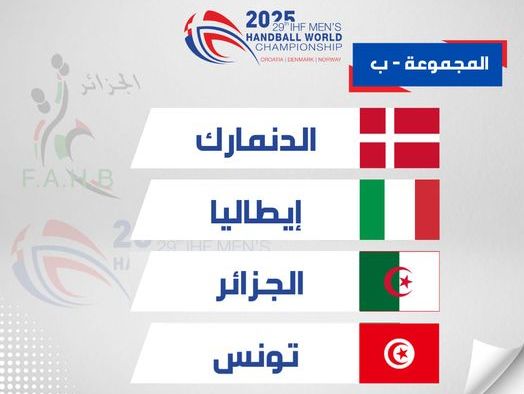 المنتخب الوطني لكرة اليد
