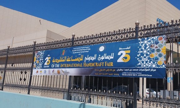 الصالون الدولي الـ 25 للصناعة التقليدية