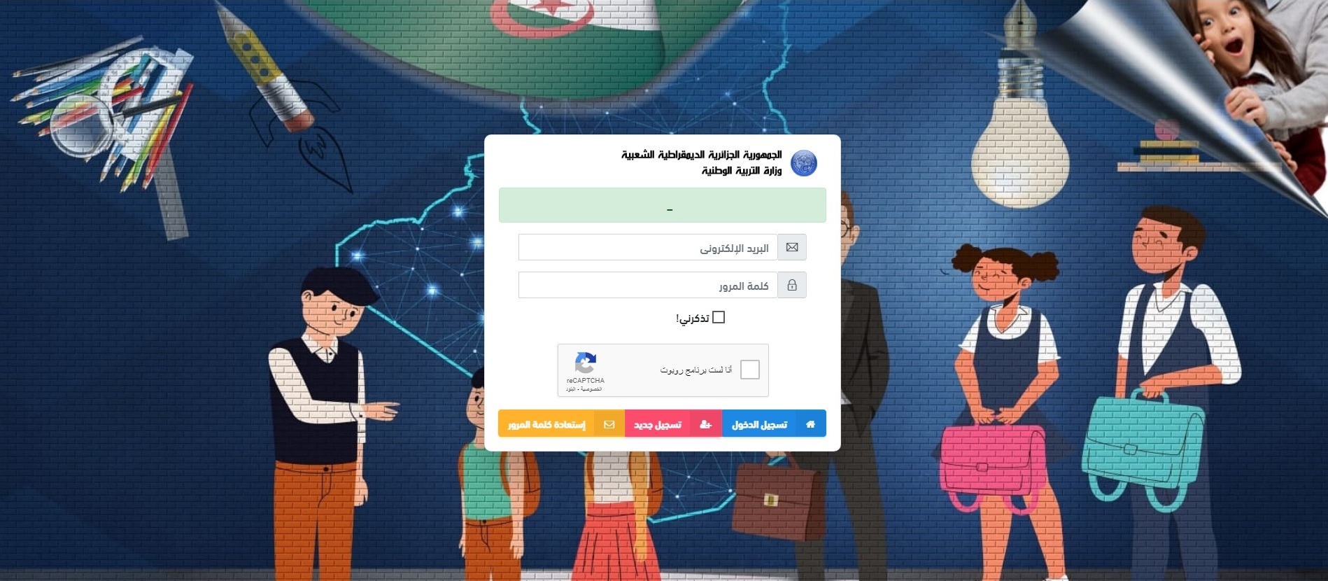 Education-inscriptions.02.05.2024