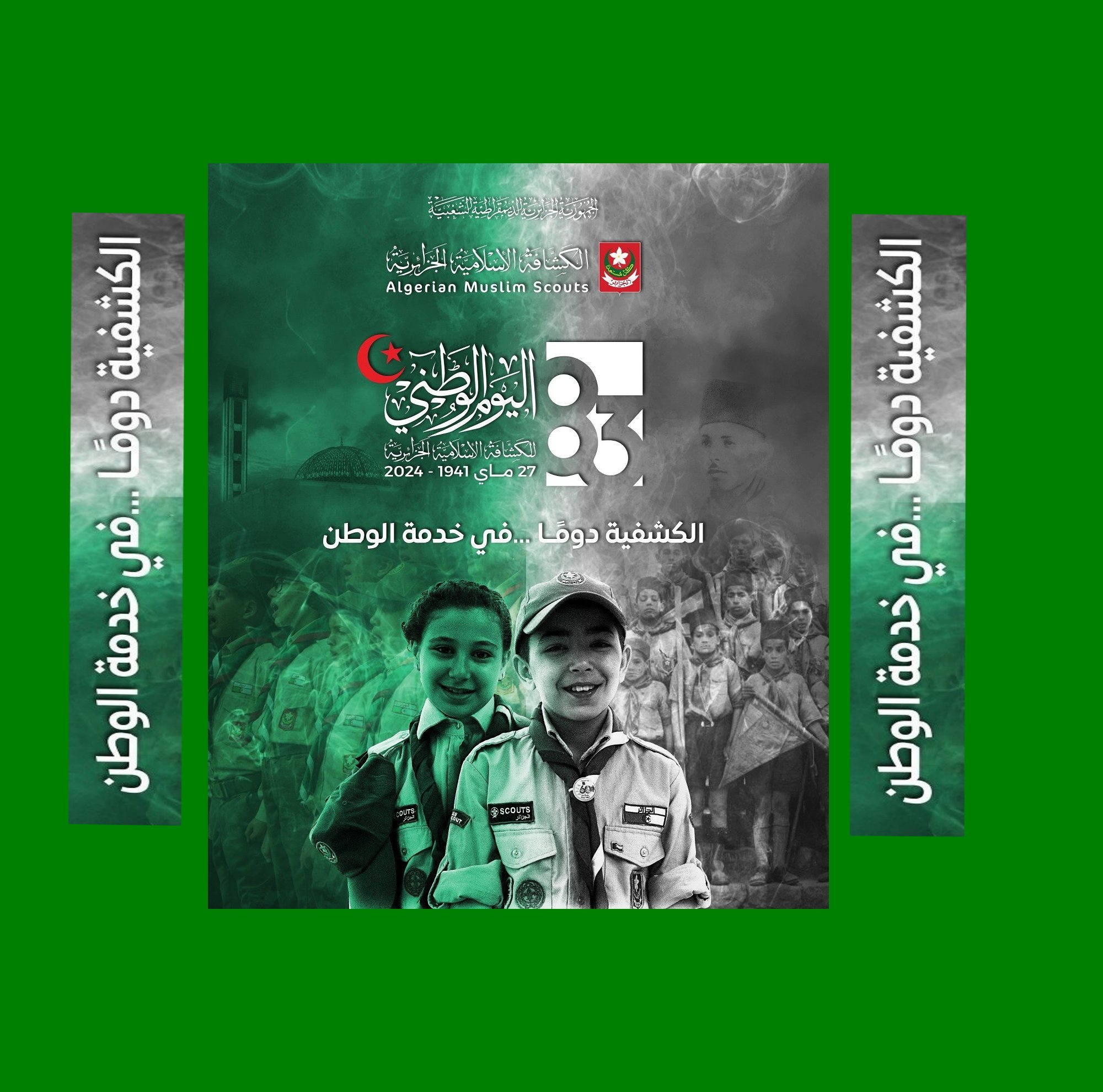 اليوم الوطني للكشافة