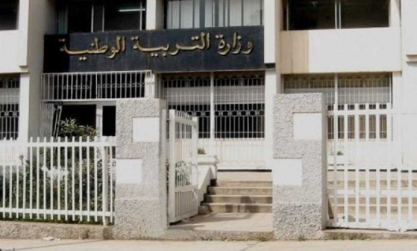 وزارة التربية