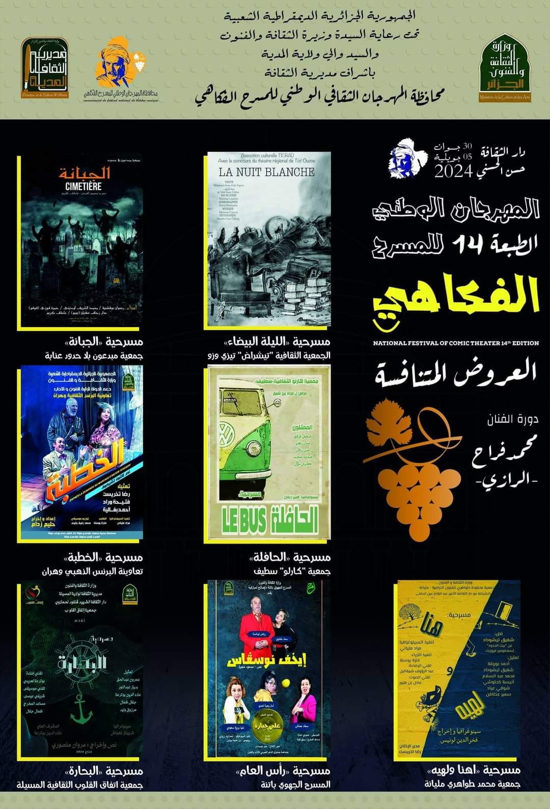 المسرح الفكاهي المدية