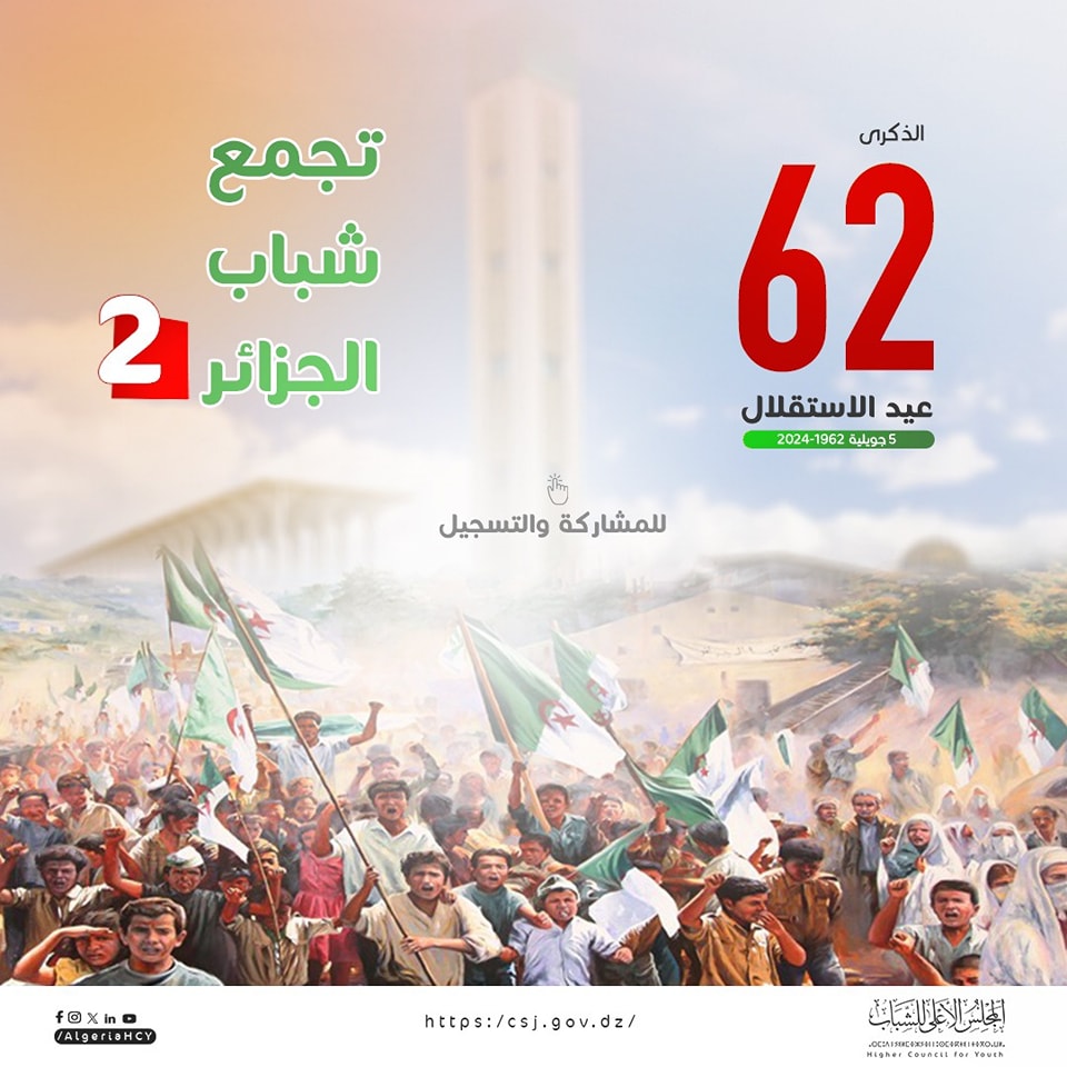 الطبعة الثانية من تجمع شباب الجزائر